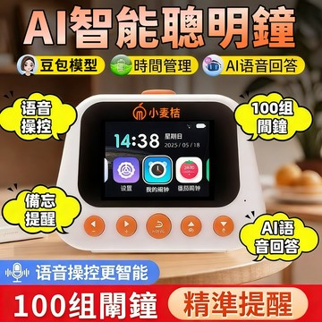 自律神器🥇多功能AI語音對話 智能學習鬧鐘 視覺化計時器鬧鐘 時間管理器 靜音走時自律計时器 電子鐘 時鐘 電子鬧鐘禮物
