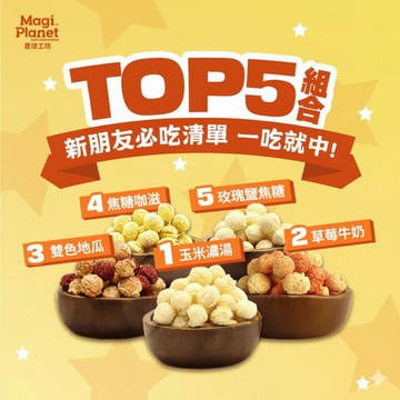 【新手免運組合*限宅配】TOP5熱銷全擁有 110g*5入