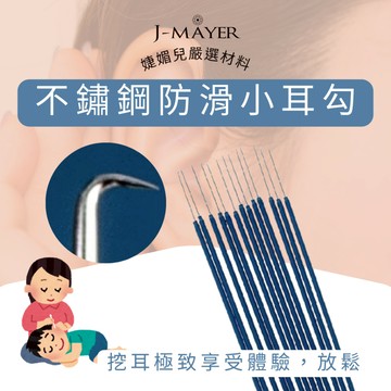 耳勾 小耳勾 大耳勾 采耳工具 不銹鋼黃銅 掏耳 耳燭 掏耳燈 滴耳液 耳勺 挖耳 采耳 採耳 音叉 孔雀毛 婕媚兒