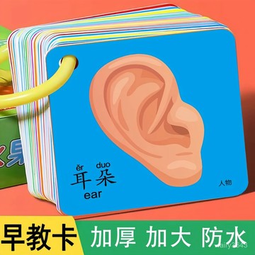 🔥99免運✨【3285人】寶寶認知卡片0-3嵗看圖識認物早敎卡動物卡片幼兒五官數字認知書 R0YG