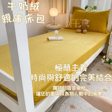 【漫菲】牛奶絨床包 暖暖床包 床單 床包組 機洗水洗 裸睡床包 法蘭絨床包 加厚床包 單人床包 加熱 雙人床包