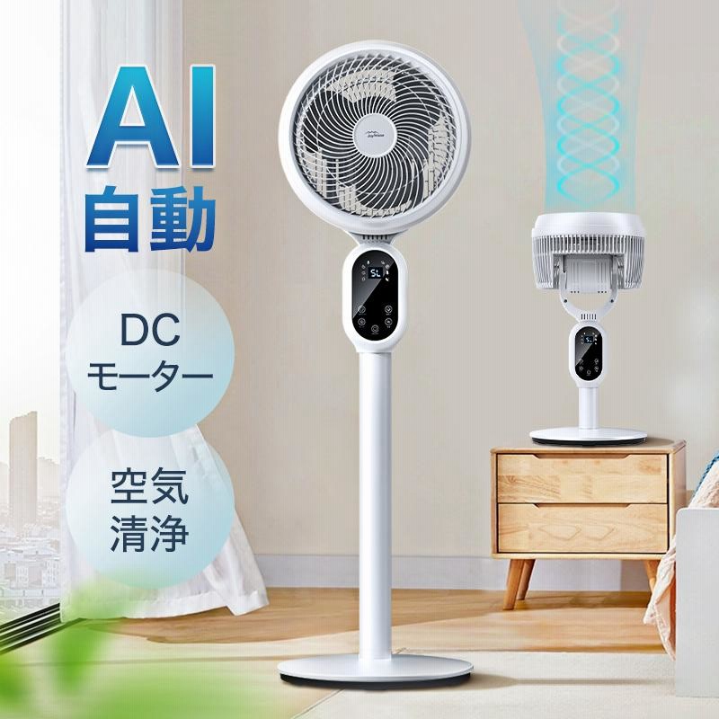 最新 扇風機 サーキュレーター dcモーター AI自動モード 静音 首