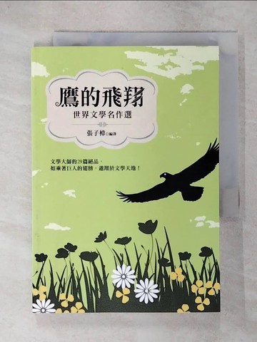 【書寶二手書T8／兒童文學_C6U】鷹的飛翔：世界文學名作選_張子樟