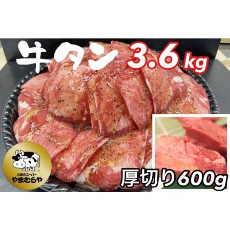 ふるさと納税 熟成牛 塩タン 味付 3kg 200g×15パック＜お肉のスーパーやまむらや＞ 京都府亀岡市