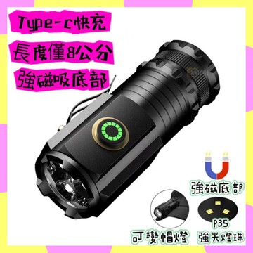 台灣出·迷你手電筒 強光手電筒 爆亮便攜照明燈 Type-C充電 尾部磁吸 遠射 多功能家用小鋼炮 充電手電筒 可做帽燈