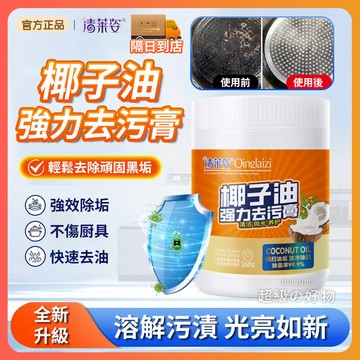 台灣隔日達 清萊姿椰子油強力去污膏 多功能清潔膏 浴室廚房地板清潔去汙膏 家用瓷磚清潔膏 浴室衛生間地板拋光 全屋清潔乳