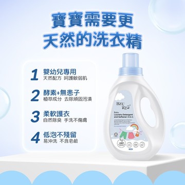 BZU BZU 嬰幼兒衣物洗衣精 1000ml