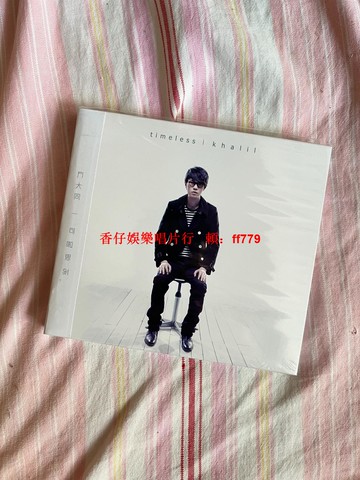 方大同 Timeless 可啦思刻 廣東天凱正版盒裝CD 經典收藏 限量發售 高音質享受