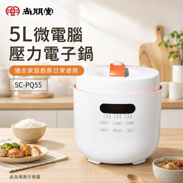 SPT 尚朋堂 5L微電腦壓力電子鍋 SC-PQ55