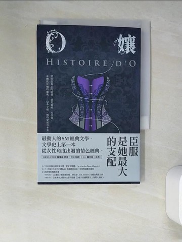 【書寶二手書T9／翻譯小說_W62】O孃_波琳.雷亞吉(Pauline Reage)著; 邱瑞鑾譯