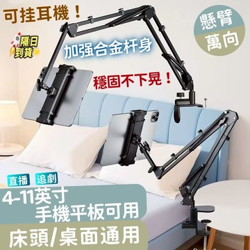 🔥 【新北出貨 隔日達】✨萬向懶人支架 手機支架 電腦支架 懶人支架 平板支架 床頭支架  手機平板支架 可挂耳機