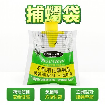 捕蠅袋 捕蠅器 果蠅誘捕器 綠色捕蠅神袋