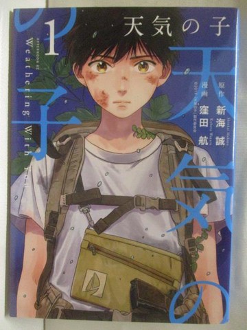 【書寶二手書T5／漫畫書_WEG】天??子(1)_新海誠/漥田航