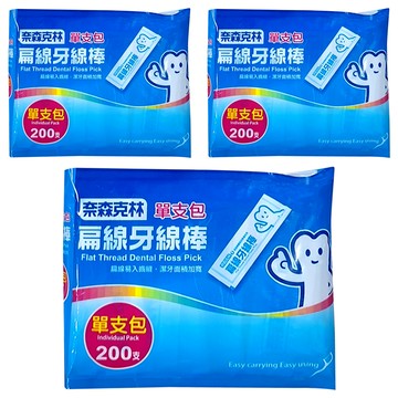 奈森克林 扁線牙線棒  200支  3盒