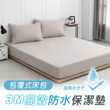 防水保潔墊 雙人加大高效床包式防水保潔墊 奶昔米[鴻宇]-台灣製