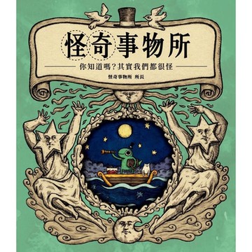 怪奇事物所_Readmoo 讀墨電子書