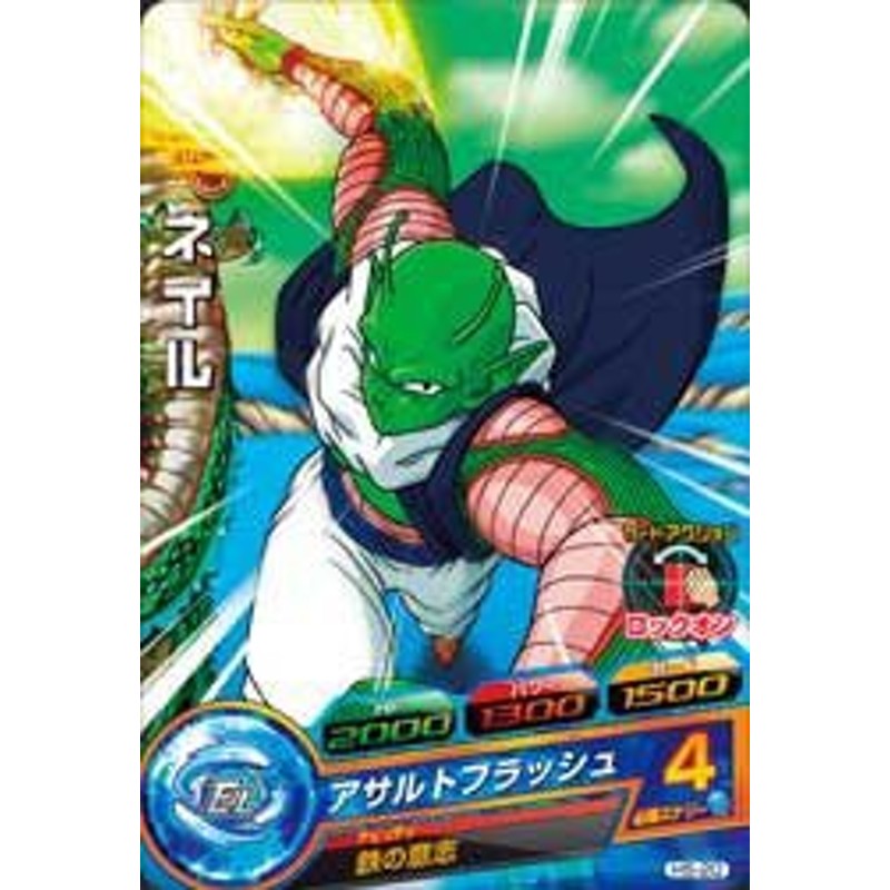 ドラゴンボールヒーローズ 第5弾 C H5 ネイル 中古品 通販 Lineポイント最大1 0 Get Lineショッピング