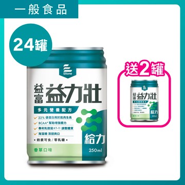 益力壯-給力-多元營養配方(香草口味)250ml x 24罐