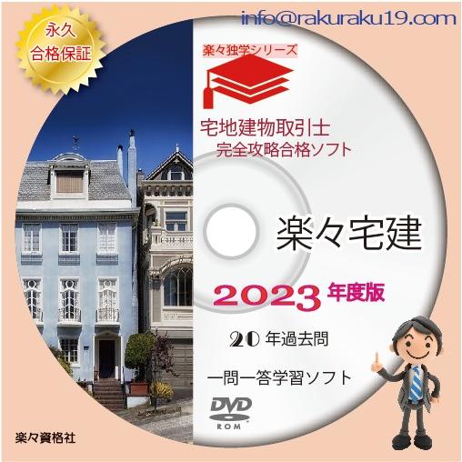 一級建築士2024年版 21年分過去問攻略ソフト パソコンスマホ対応 要点テキスト 合格永久保証