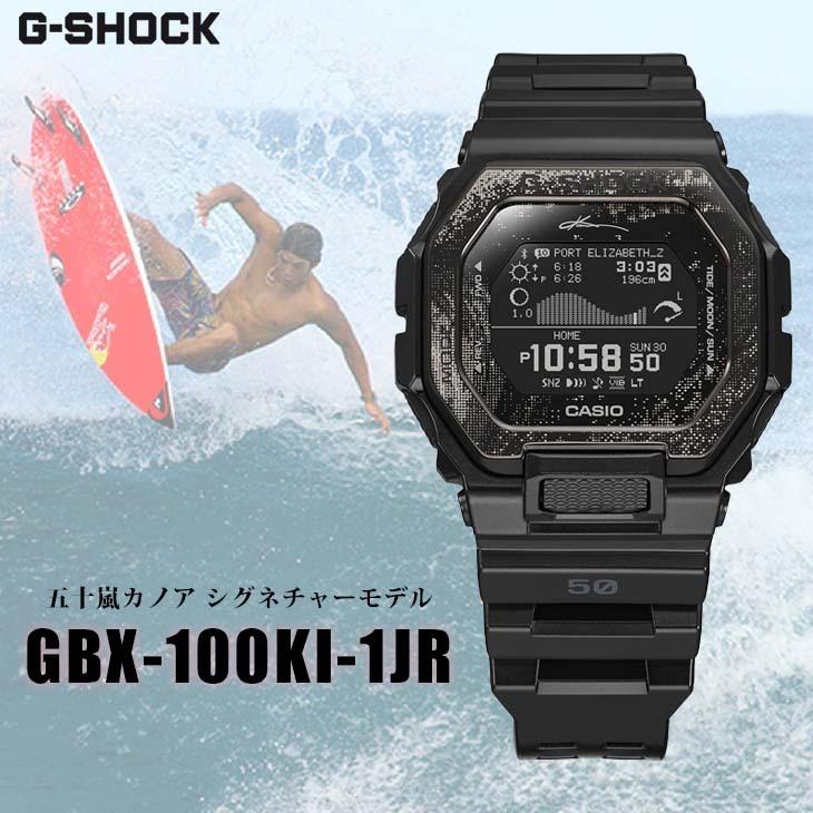 G-SHOCK ジーショック G-LIDE 五十嵐カノア シグネチャーモデル GBX-100KI-1JR 腕時計 防水 サーフィン ワイドフェイス  耐衝撃 日本正規品 | LINEショッピング