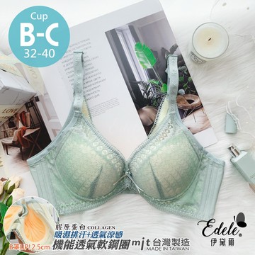 【伊黛爾】潔西艾瑪膠原蛋白軟鋼圈低脊心集中包覆內衣*配褲須加購 B/C罩 32-40 (綠)-【27918】
