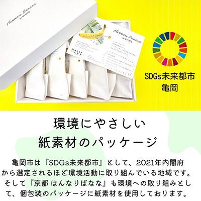 ふるさと納税 亀岡市 京都はんなりばなな　国産バナナ5本セット