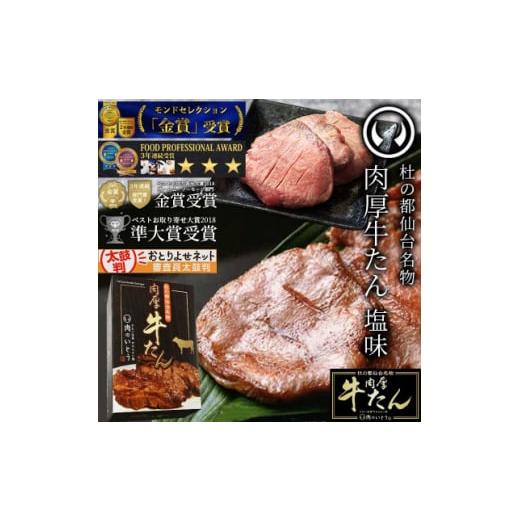 ふるさと納税 宮城県 杜の都仙台名物肉厚牛たん1000g