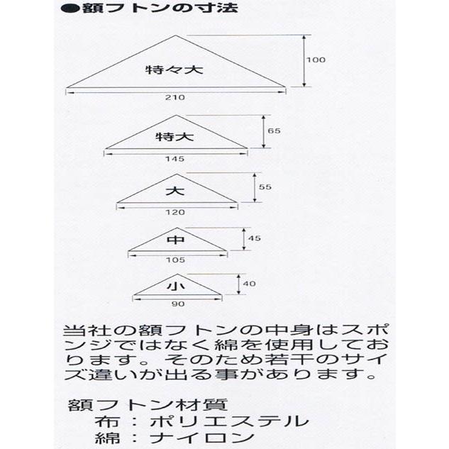 額フトン 大 紫5組