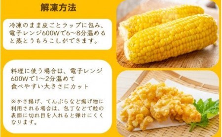 1980R_美味しさそのまま！まるごと冷凍スイートコーン 10本