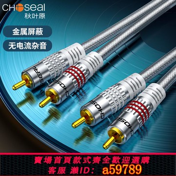 【全網低價 可打統編】秋葉原雙蓮花音頻線2RCA頭二對二梅花插頭線紅白蓮花線音響連接線