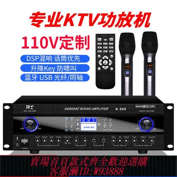 {台灣公司貨 可打統編}110V定制大功率功放機專業KTV家用K歌會議卡拉OK放大器舞臺HIFI