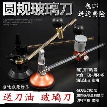 。玻璃圓規刀多功能油煙機開孔器滾輪式裁圓玻璃刀割圓劃圓切割家