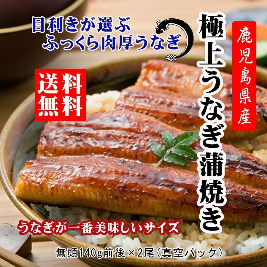 御歳暮 グルメ うなぎ 蒲焼き 国産 鹿児島 鰻＜約140g×2尾＞ギフト 内祝い