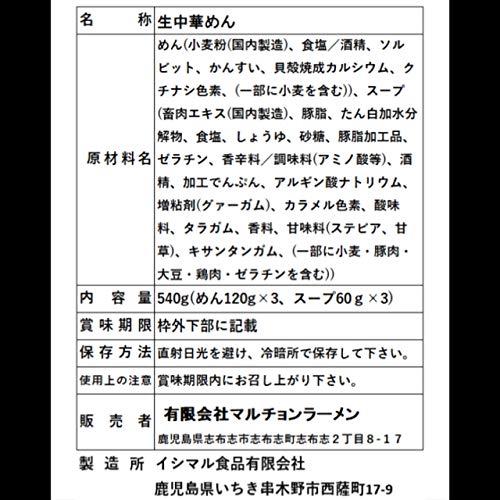 マルチョンラーメン (３人前・箱入)生麺 お取り寄せ