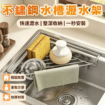 隔日到貨⚡不鏽鋼水槽瀝水架 水槽收納架 水槽置物架 三角瀝水架 碗盆晾曬架 百潔布 抹布收納架 廚房收納架 隔熱架