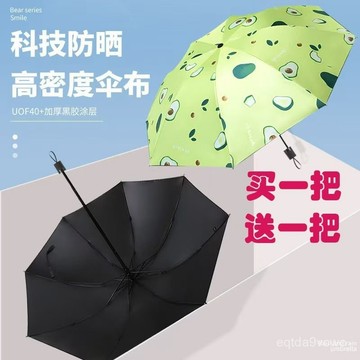 【現 🔥 貨】免運 📣買一送一清倉水果手動雨傘晴雨兩用太陽傘防曬遮陽傘黑膠防曬學生/臺灣發貨 WD9X