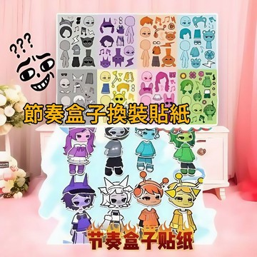 ✨台灣出貨 節奏盒子換裝貼紙本 節奏盒裝換裝安靜書 音樂盒子安靜書 貼紙書 貼紙畫 裝飾本 換裝貼紙 磁力安靜書
