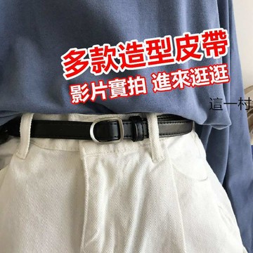 現貨皮帶 無孔皮帶 無孔 方便 方框 金屬框 多色 腰帶 小腰適合 簡約 百搭 休閒 復古腰帶女 腰封 腰帶 皮帶