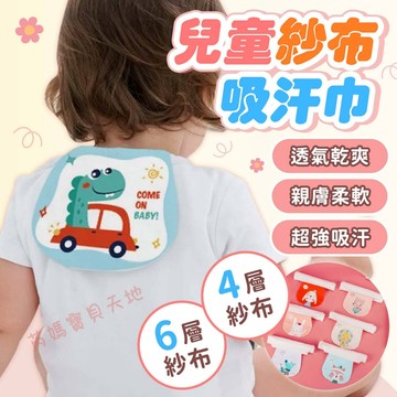 台灣出貨 吸汗巾 6層紗純棉柔軟透氣吸汗巾 6層紗吸汗巾 排汗巾 小手帕 口水巾 嬰兒吸汗巾 幼童吸汗巾
