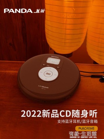 熊貓CD-12專輯CD機隨身聽發燒級CD播放器碟片光碟光盤聽唱片 99購物節