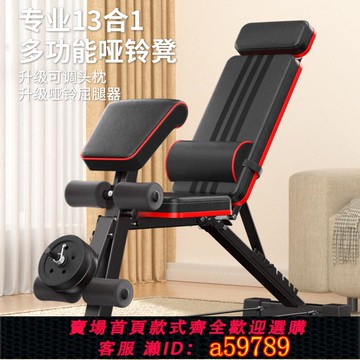 【全網低價 可打統編】啞鈴凳健身椅多功能仰臥起坐輔助器健身器材家用折疊板鍛煉臥推凳