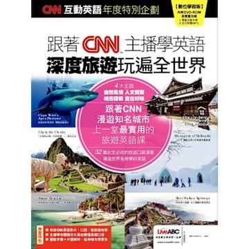 CNN互動英語年度特刊：跟著CNN主播學英語 深度旅遊玩遍全世界_Readmoo 讀墨電子書