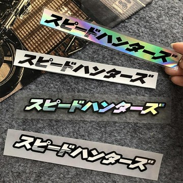 【現貨】山葉 SUZUKI HONDA 1 件 SPEEDHUNTERSス ードハンター 反光貼紙摩托車側貼前擋風玻璃【尚宜汽配】
