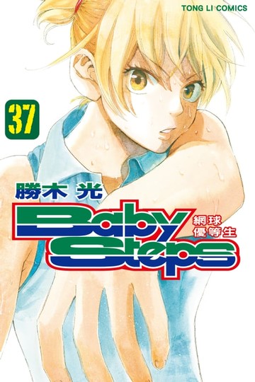 【電子書】BABY STEPS~網球優等生~ (37)