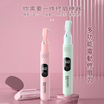 CS22 多功能電動修眉刀