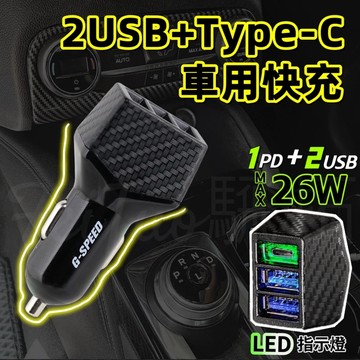 Tw現貨 🔥 普力羅安規認證 三孔LED提示燈車充 TYPEC PD快充 點菸器車充 USB擴充 汽車充電器 車充