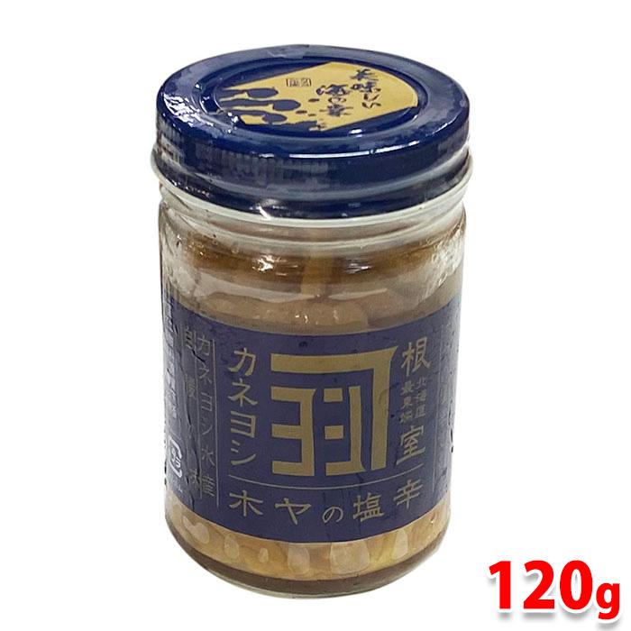 カネヨシ水産　ほや塩辛　120g （瓶詰）