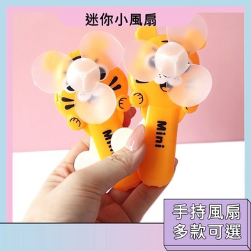 隔日配🚀迷你小風扇 夏季清涼用品 可愛卡通設計 手動風扇 手持小風扇 按壓式 方便攜帶 夏日必備 隨身攜帶