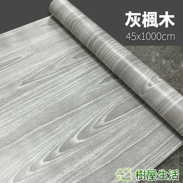 【樹屋生活】木紋壁貼 灰楓木 每捲45x1000 防水自黏壁紙 WTP210 壁紙壁貼 PVC牆貼 仿木紋 印花壓紋