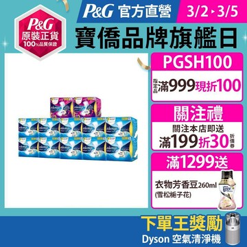 好自在 液體衛生棉囤貨組 24cm / 27cm /34c